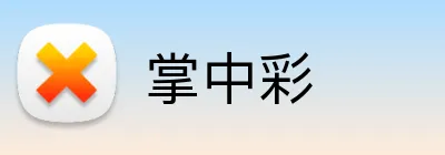 掌中彩 Logo